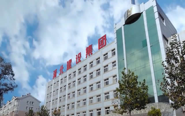 昭平河北建设集团